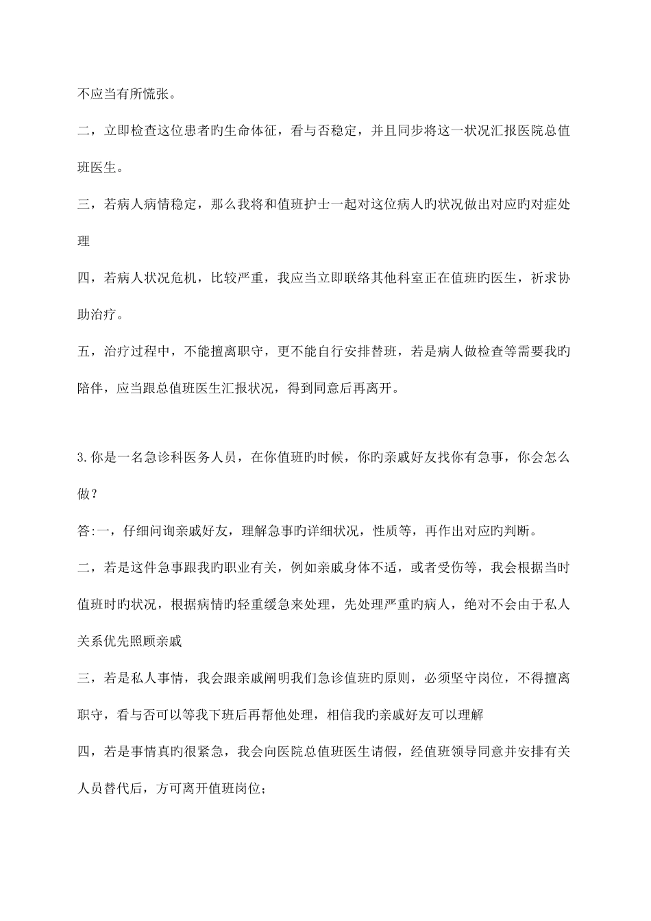 2025年护士面试常见问题及回答技巧汇总_第3页