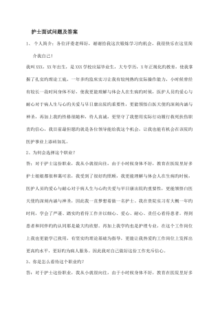 2025年护士面试常见问题及回答技巧汇总