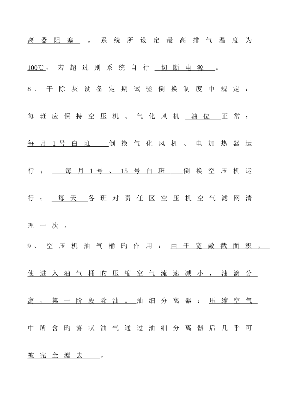 2025年新机干除灰试题库除灰_第2页