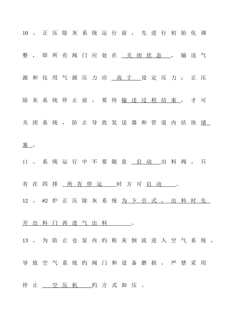 2025年新机干除灰试题库除灰_第3页