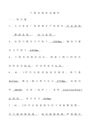 2025年新机干除灰试题库除灰