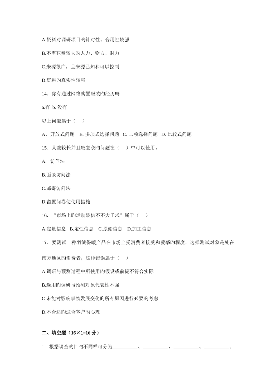 2025年服装市场调研真题_第3页