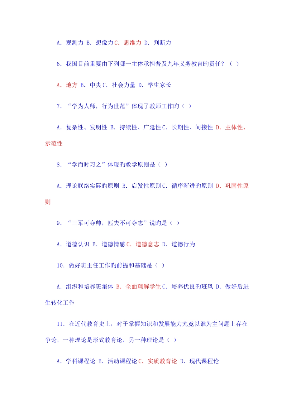 2025年教育综合知识试题及答案_第2页