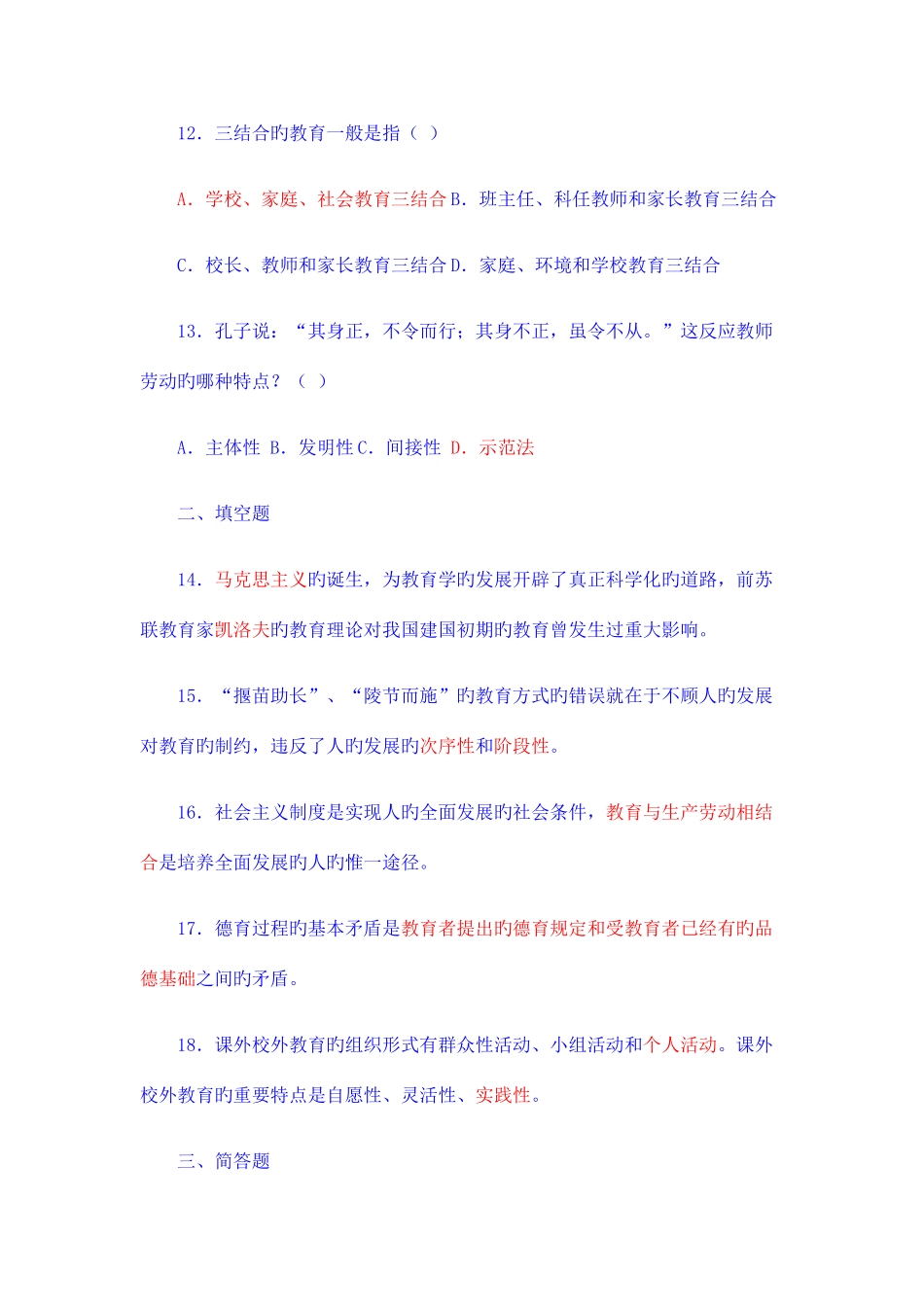 2025年教育综合知识试题及答案_第3页