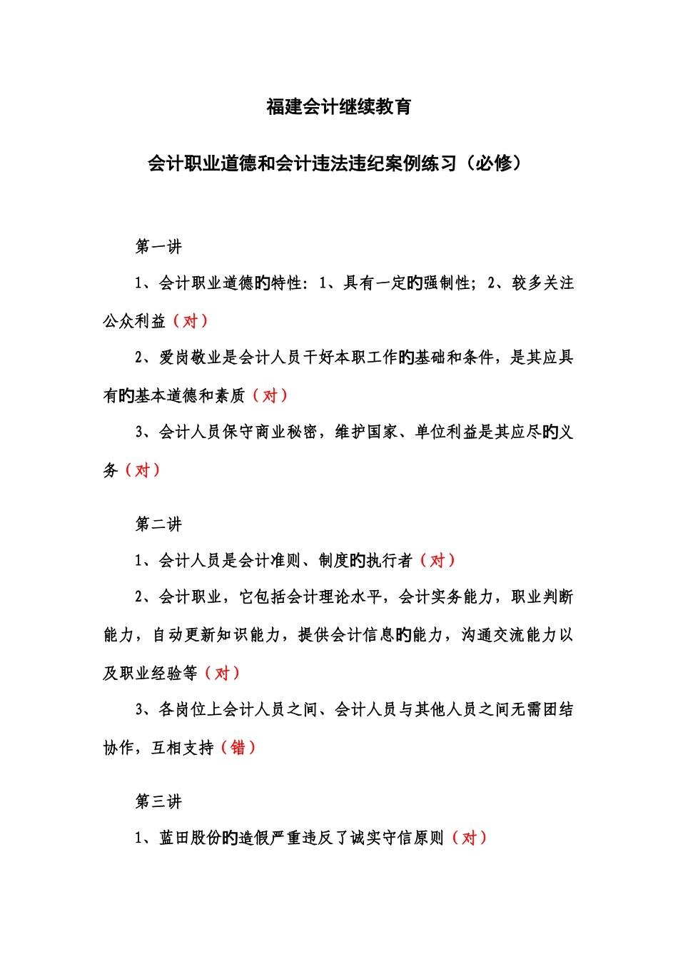 2025年福建会计继续教育答案全_第1页