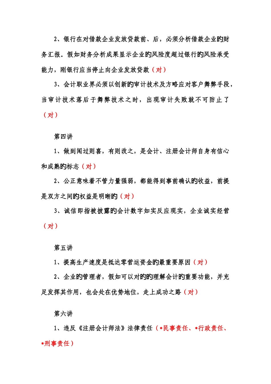 2025年福建会计继续教育答案全_第2页