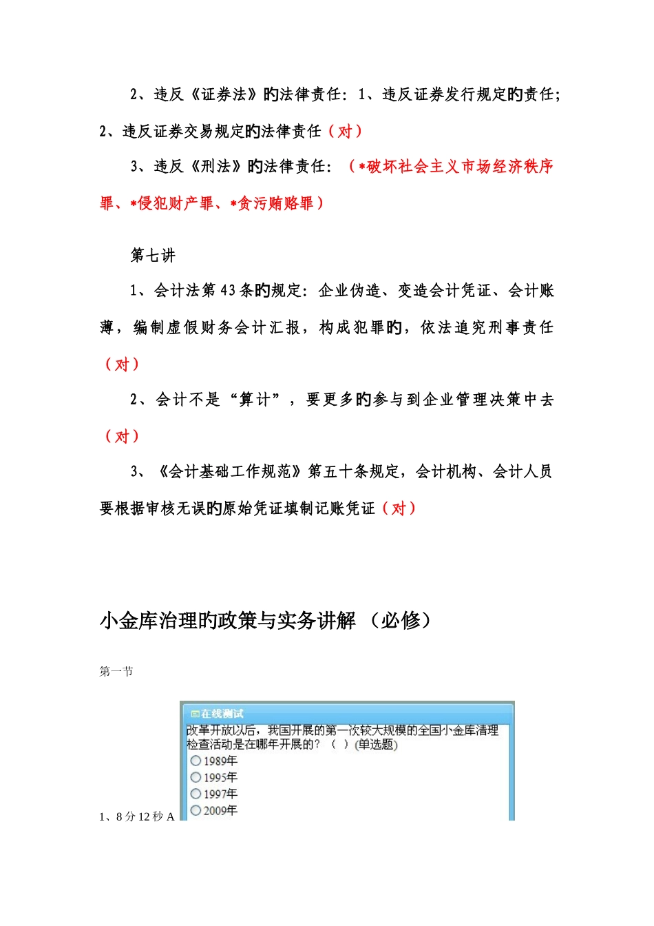 2025年福建会计继续教育答案全_第3页