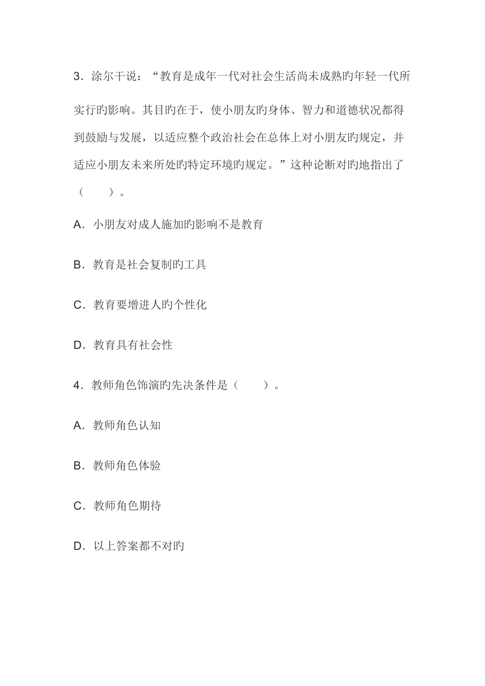 2025年教师资格考试幼儿综合素质命题预测卷及答案汇总_第2页