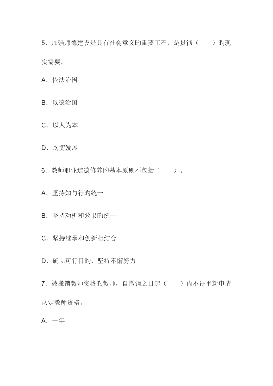 2025年教师资格考试幼儿综合素质命题预测卷及答案汇总_第3页