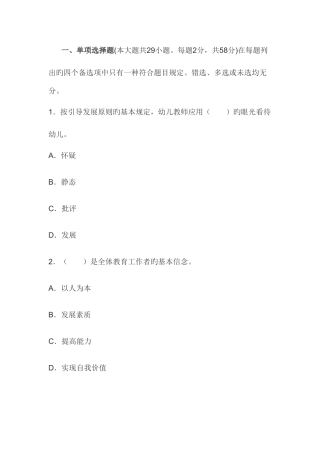 2025年教师资格考试幼儿综合素质命题预测卷及答案汇总