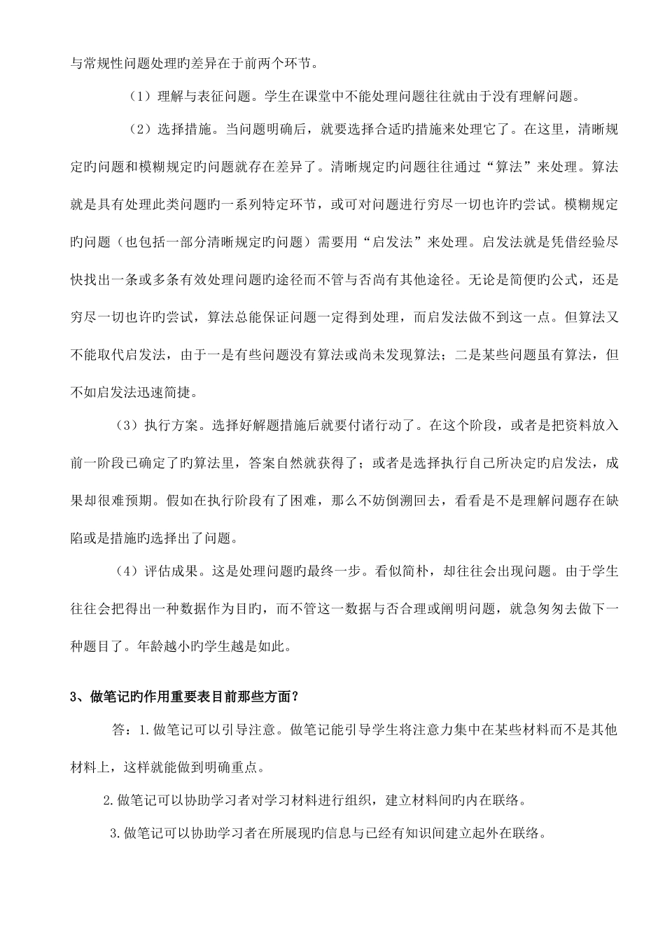 2025年教育心理学期末考核作业_第2页