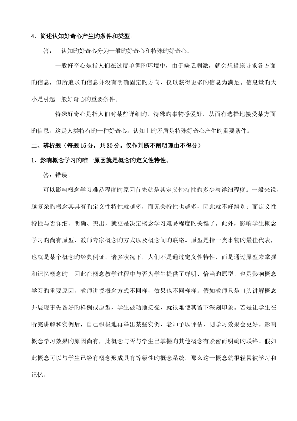 2025年教育心理学期末考核作业_第3页