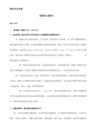 2025年教育心理学期末考核作业
