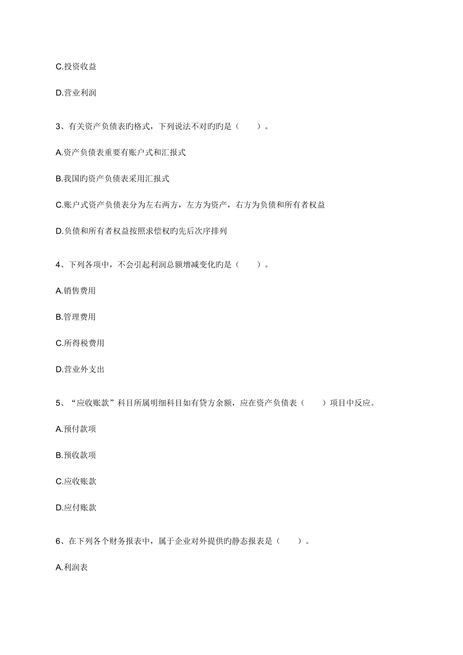 2025年江苏会计从业资格考试习题详细解析会计基础第九章财务会计报告_第2页