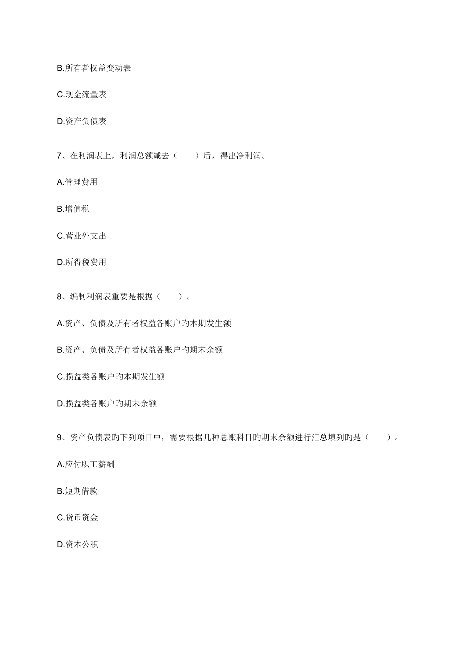 2025年江苏会计从业资格考试习题详细解析会计基础第九章财务会计报告_第3页