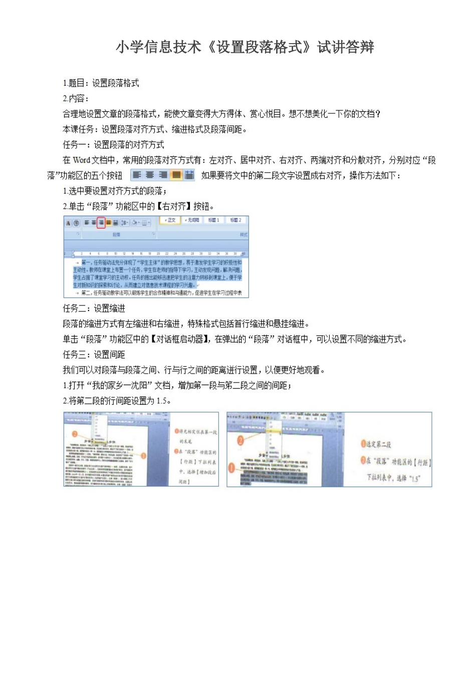 2025年小学信息技术教师资格面试练习题汇总_第1页