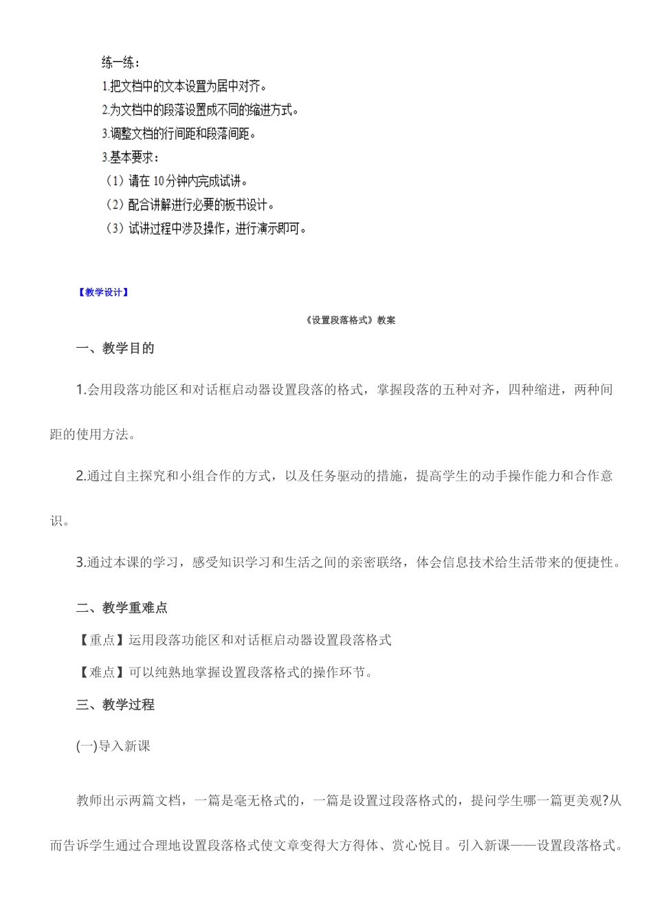 2025年小学信息技术教师资格面试练习题汇总_第2页