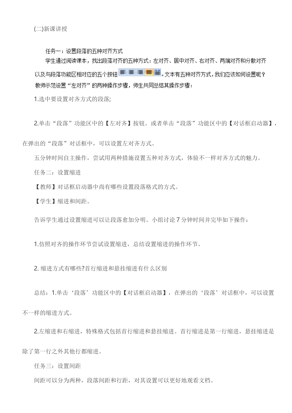 2025年小学信息技术教师资格面试练习题汇总_第3页