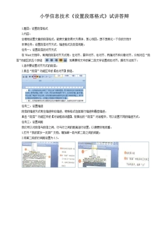 2025年小学信息技术教师资格面试练习题汇总