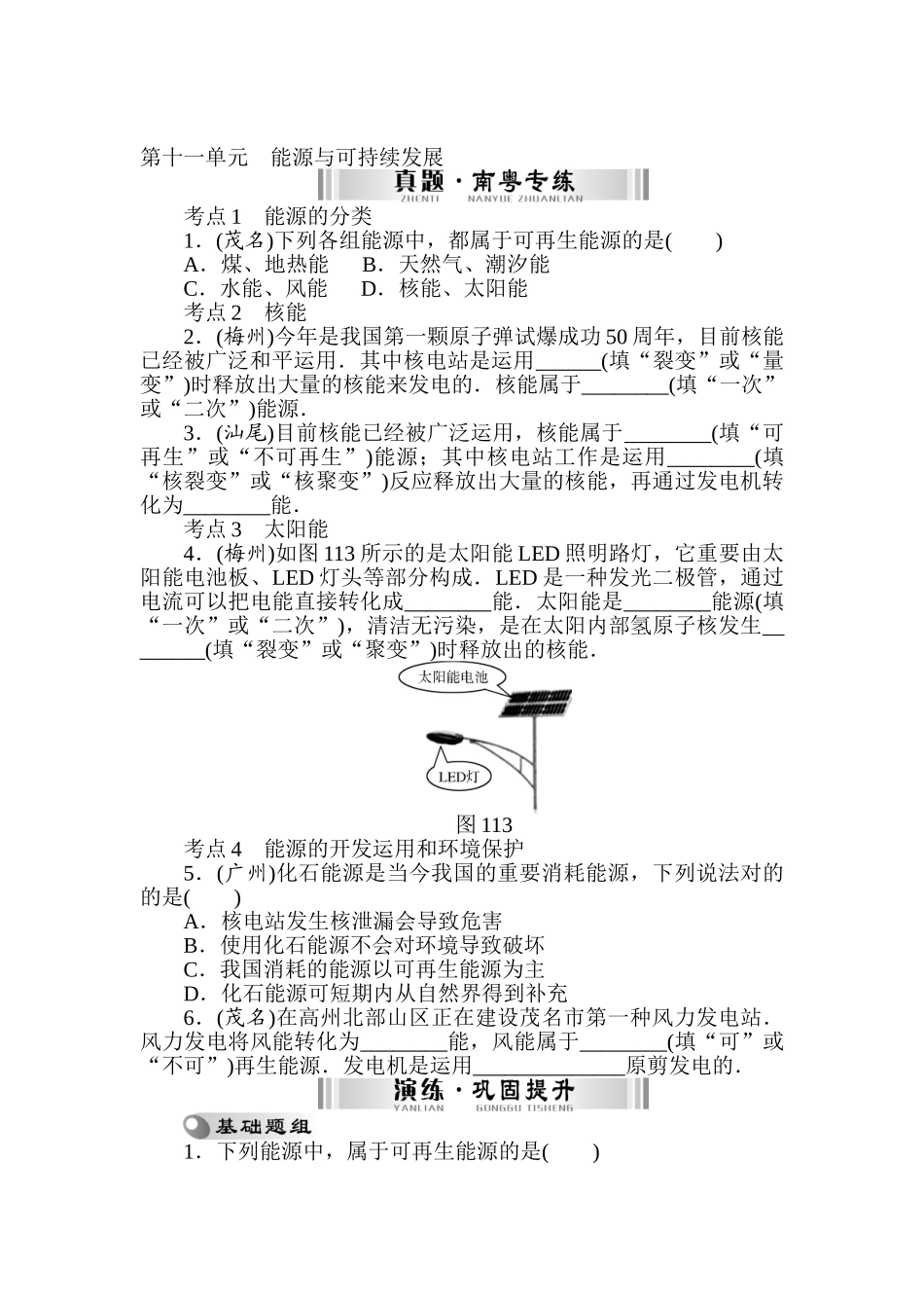 2025年中考物理考点知识专项复习题_第1页
