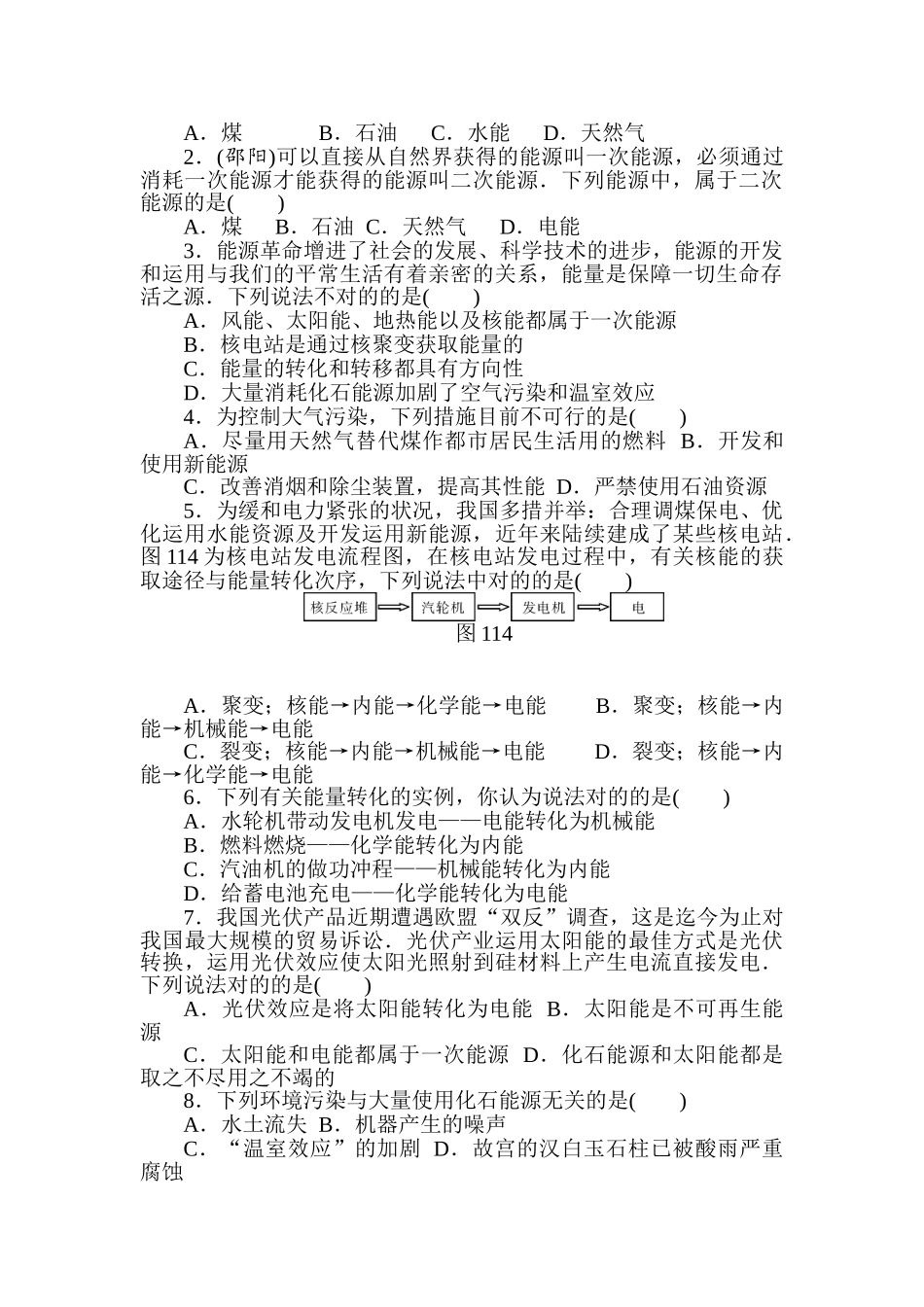 2025年中考物理考点知识专项复习题_第2页