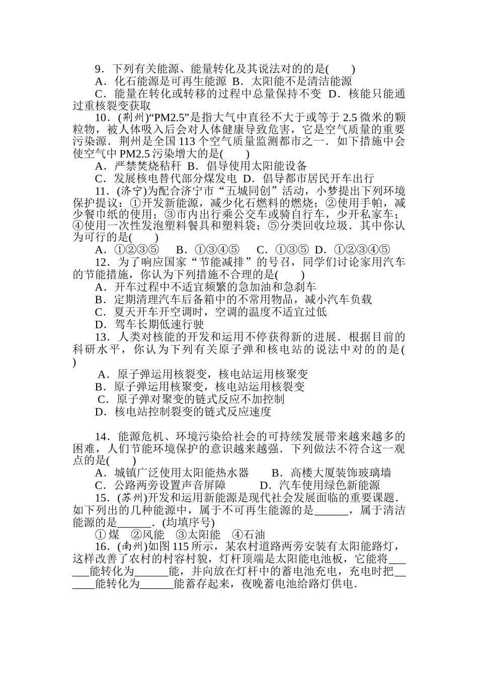 2025年中考物理考点知识专项复习题_第3页