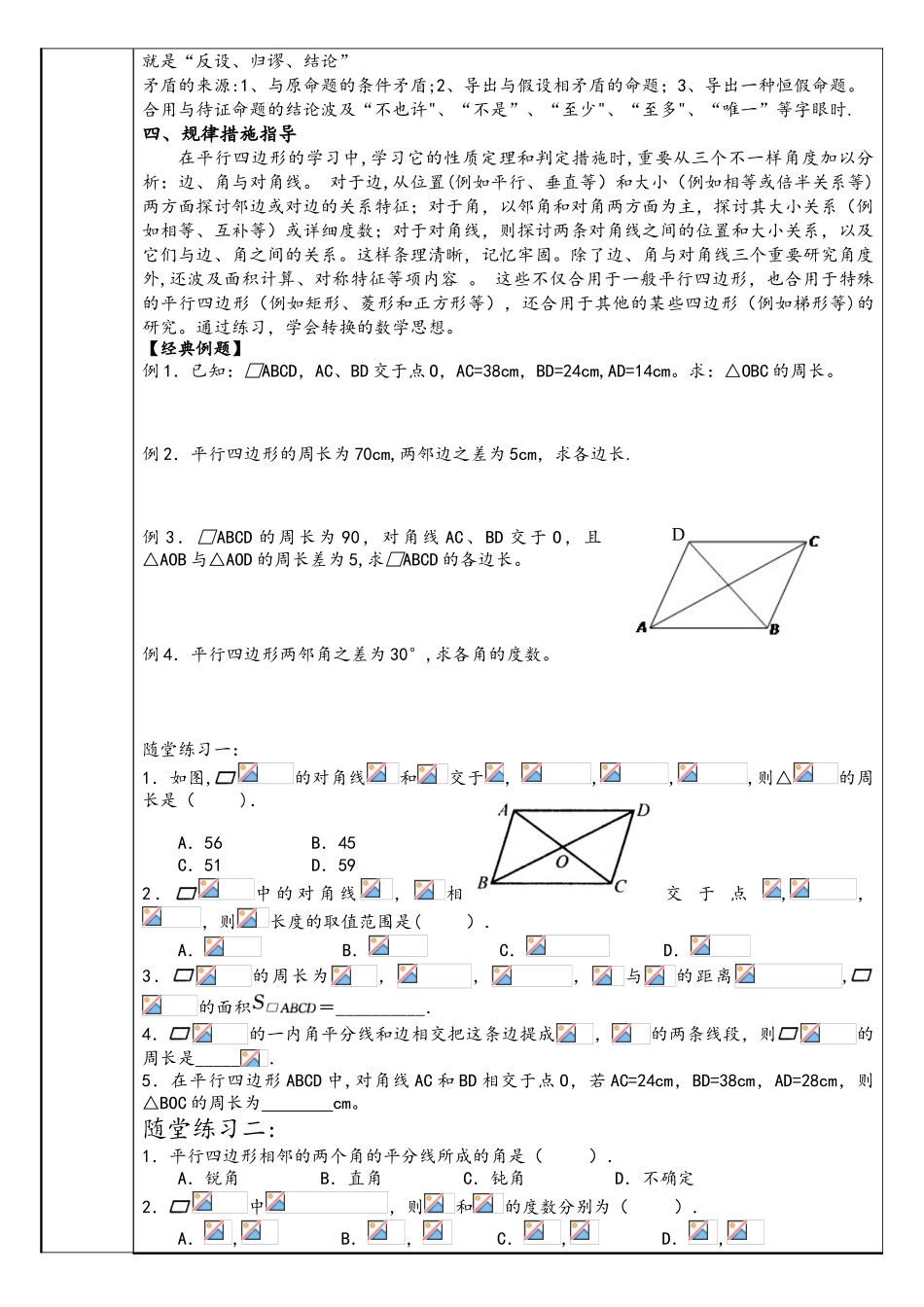 2025年浙教版数学八年级下册第四章平行四边形复习总结知识点与练习_第3页
