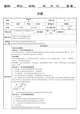 2025年浙教版数学八年级下册第四章平行四边形复习总结知识点与练习