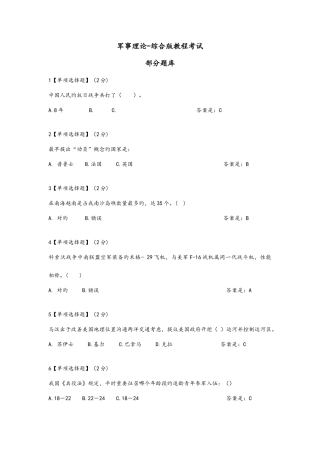 2025年智慧树军事理论综合版教程考试题库完整