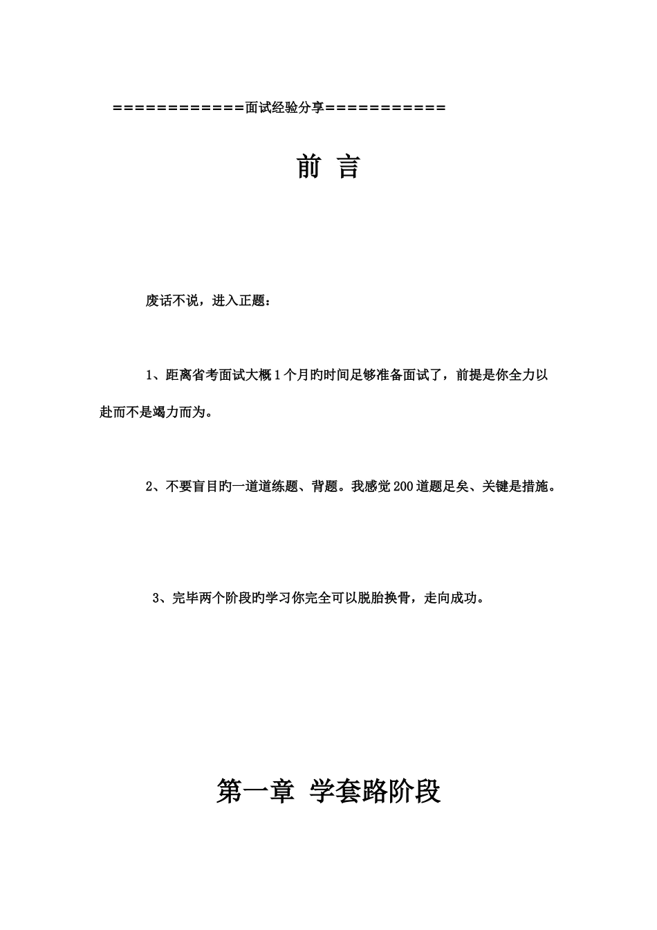 2025年面试经验分享_第1页