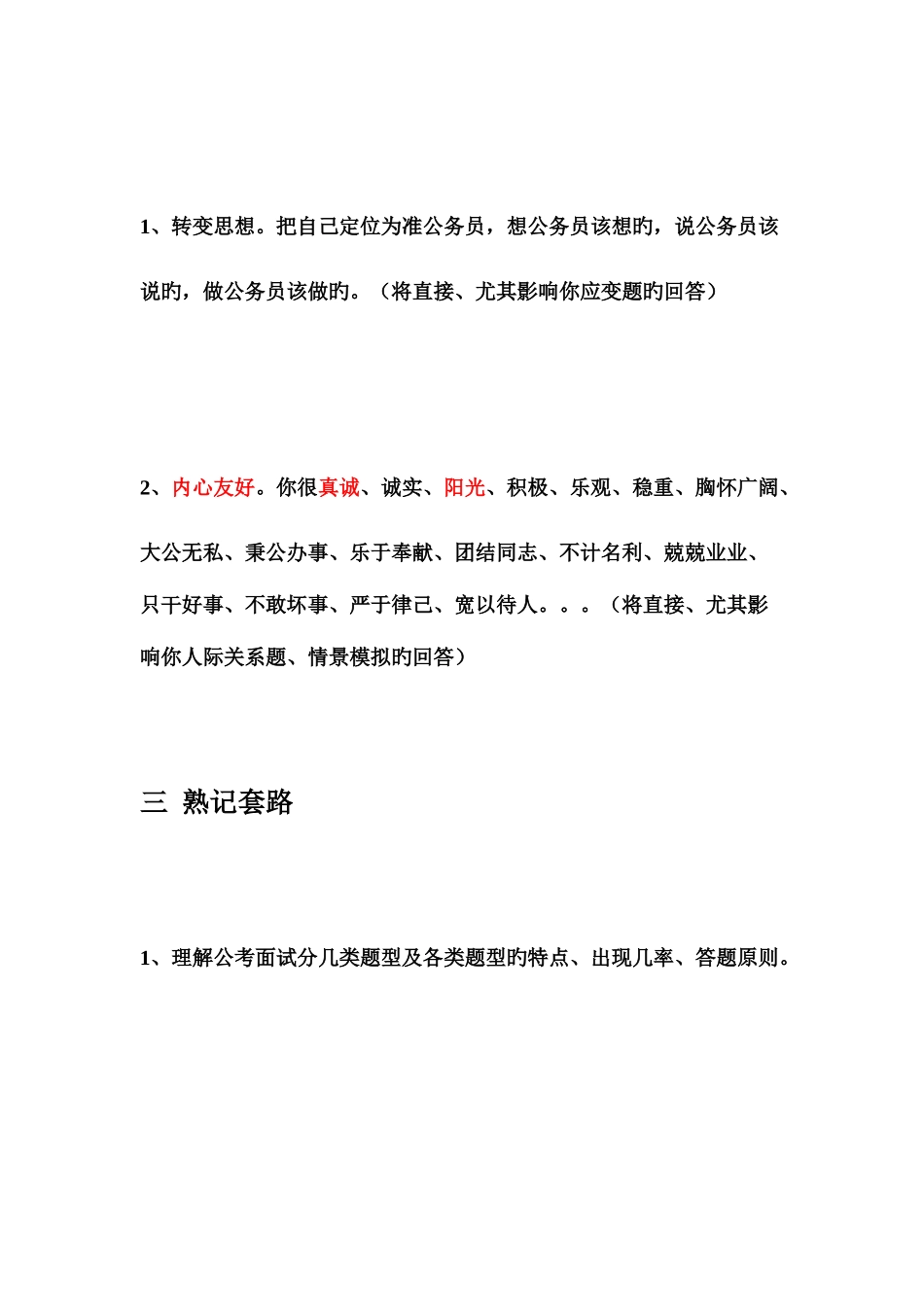 2025年面试经验分享_第3页