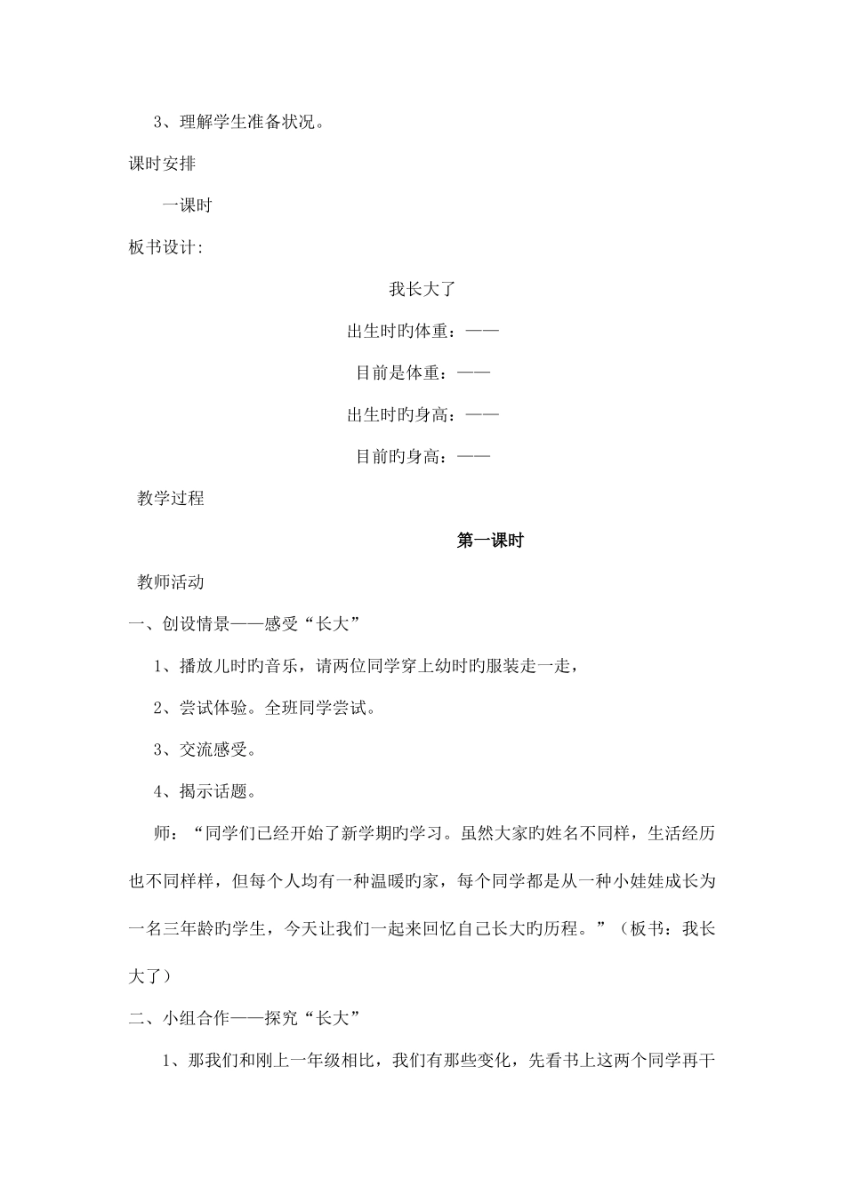 2025年未来版三年级上册品德与社会教案全册_第3页