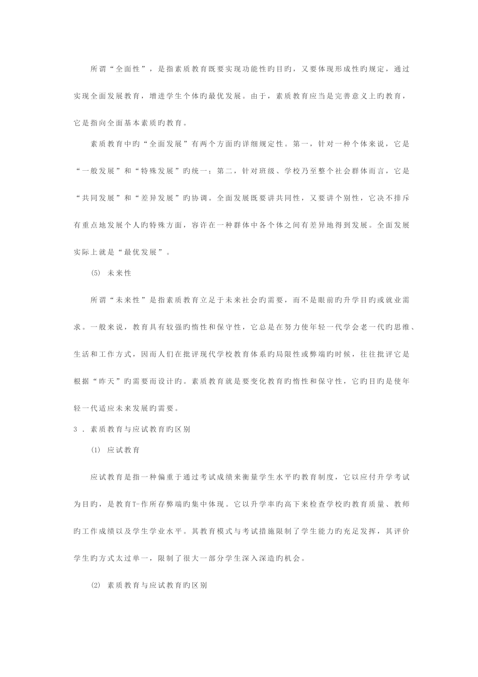 2025年教师资格证考试综合素质笔记中学篇_第3页