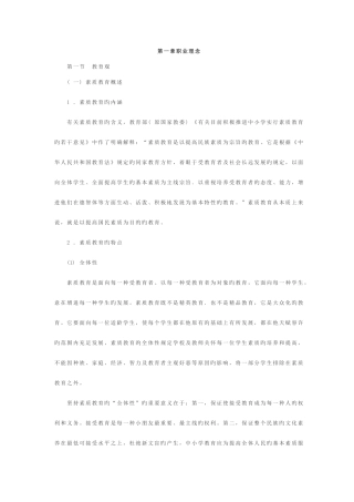 2025年教师资格证考试综合素质笔记中学篇
