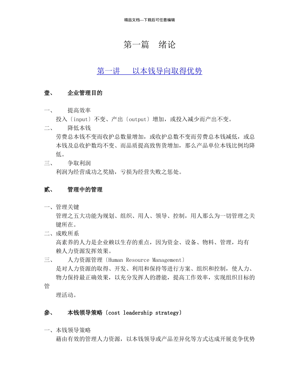 中山大学EMBA人力资源_第2页
