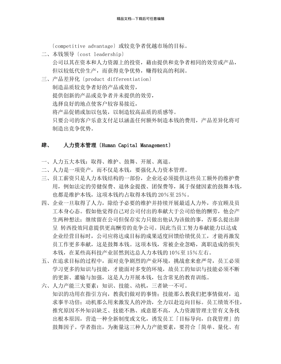 中山大学EMBA人力资源_第3页