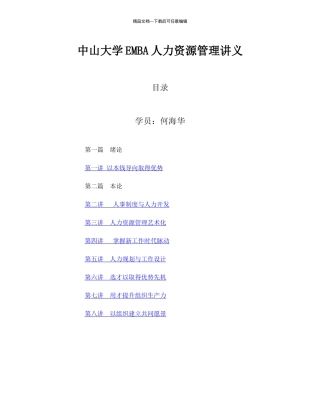 中山大学EMBA人力资源