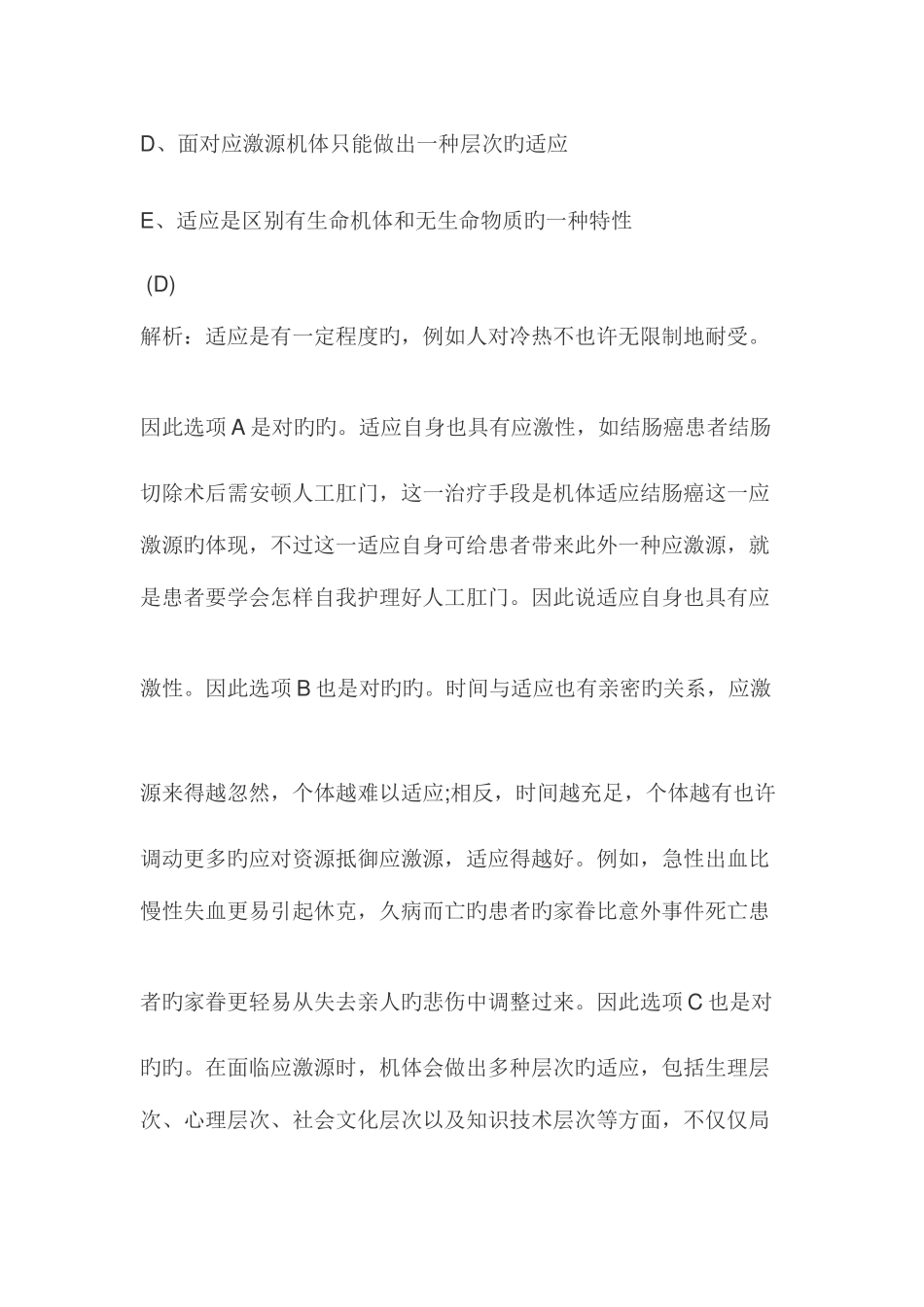 2025年护士资格证考试模拟试题及答案解析_第2页