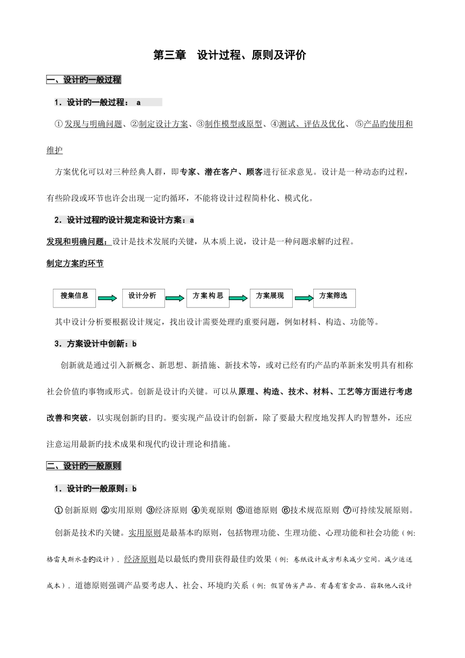 2025年高中通用技术知识点_第1页