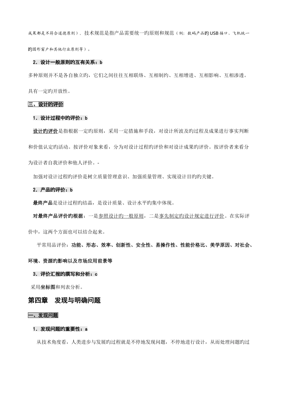 2025年高中通用技术知识点_第2页