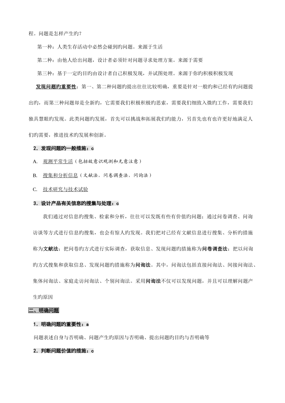 2025年高中通用技术知识点_第3页