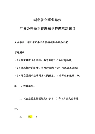 2025年民管知识竞赛题目