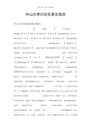 中山大学研究生英文简历