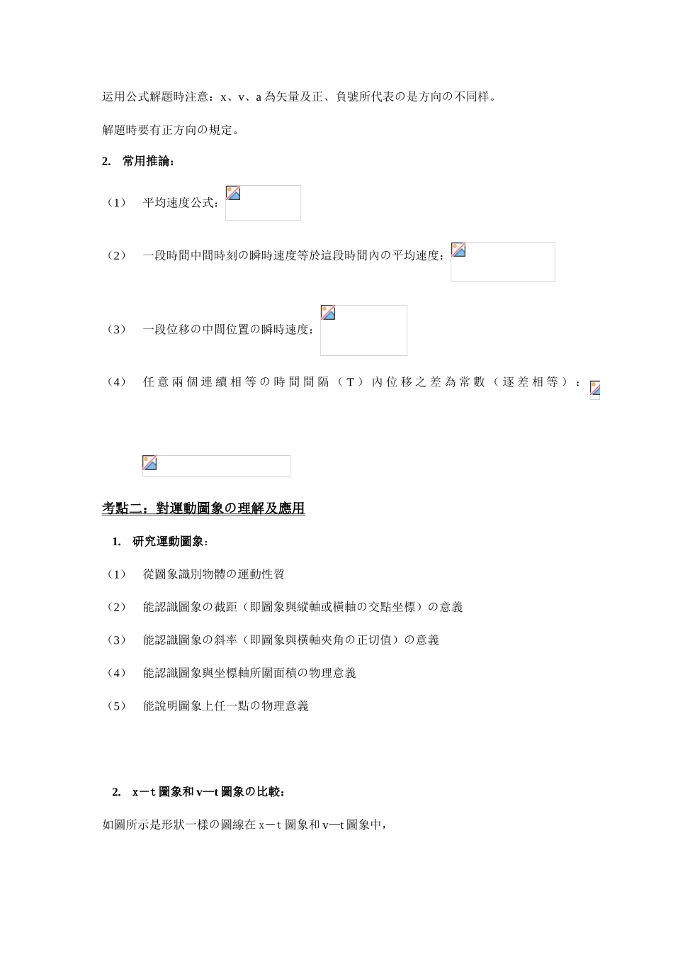 2025年新课标人教版高中高一物理必修一知识点总结归纳_第3页
