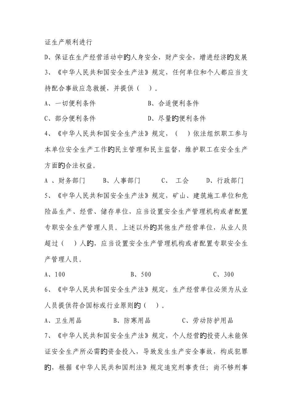 2025年昌平区安全生产与应急救援科普知识竞赛题_第2页