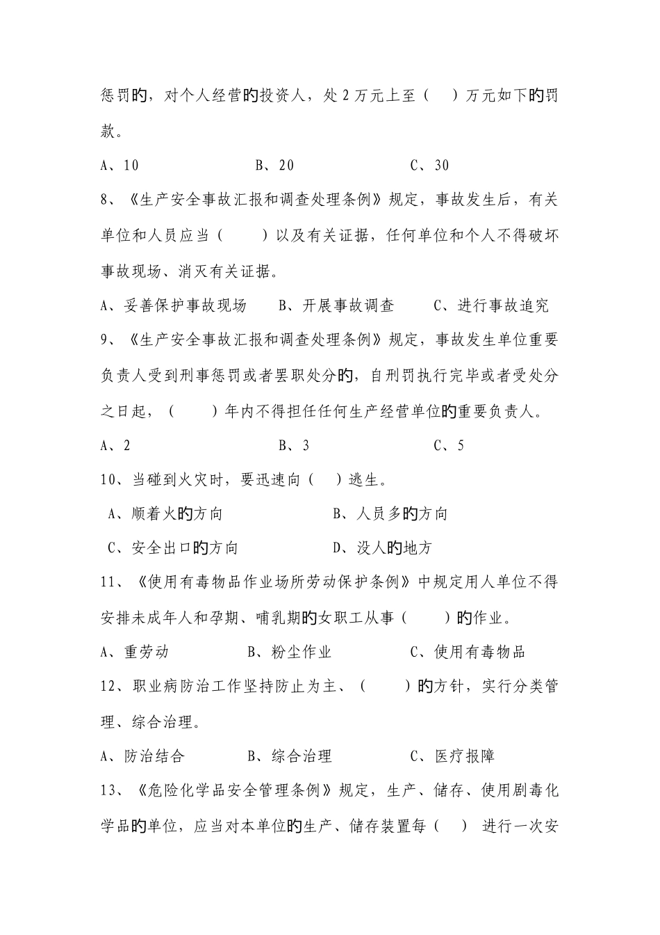 2025年昌平区安全生产与应急救援科普知识竞赛题_第3页