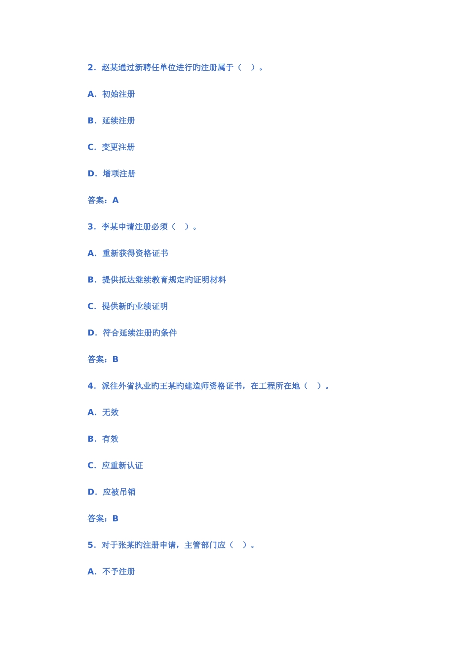 2025年二级建造师考试试题_第2页