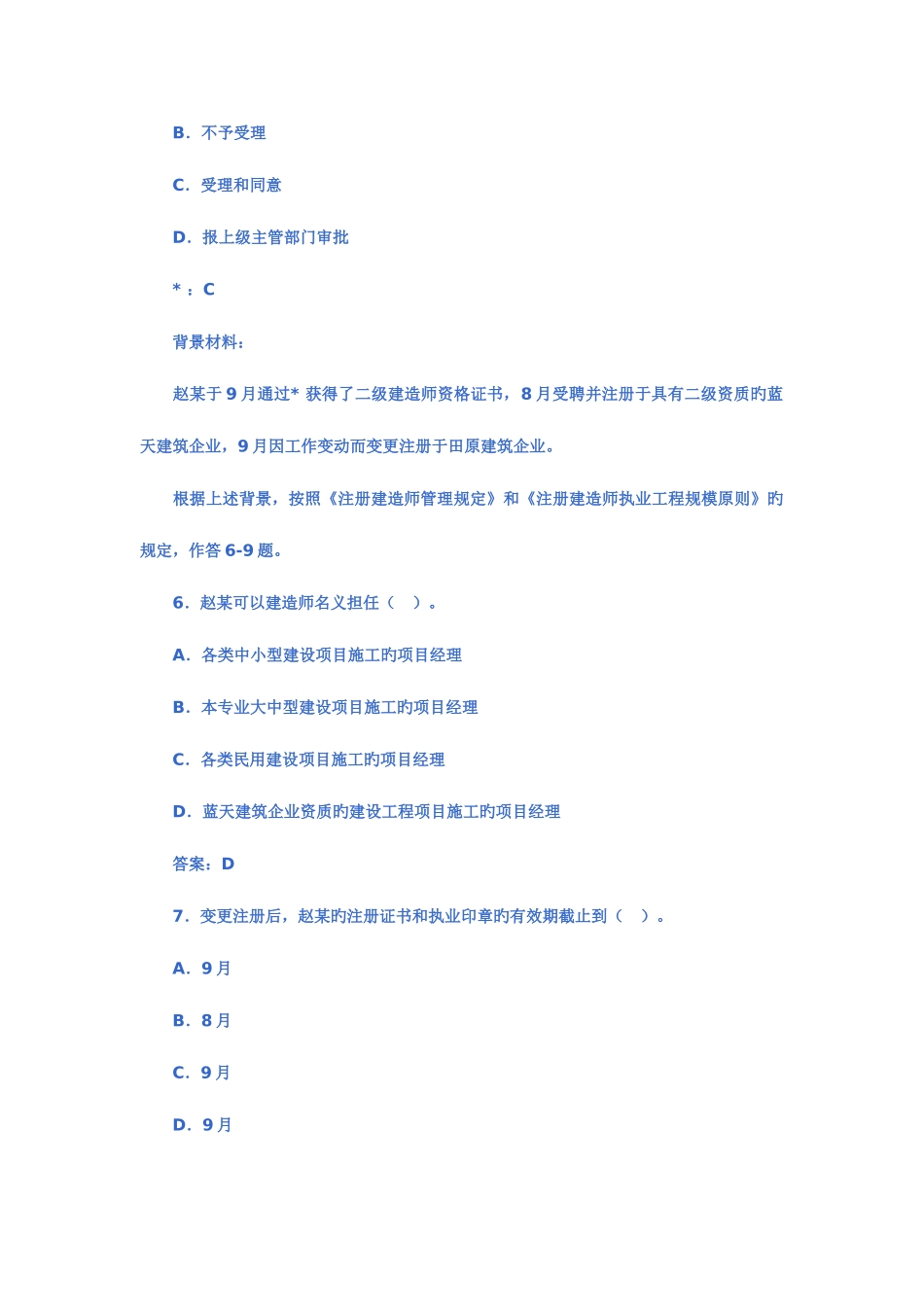2025年二级建造师考试试题_第3页