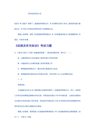 2025年二级建造师考试试题