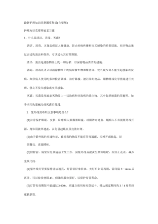 2025年护理知识竞赛题库集锦